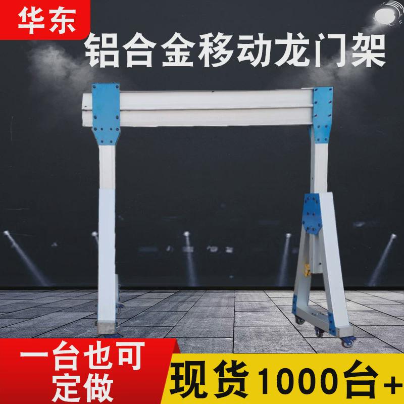 定制移动龙门架提升机小型可折叠拆卸起重机铝合金移动龙门吊