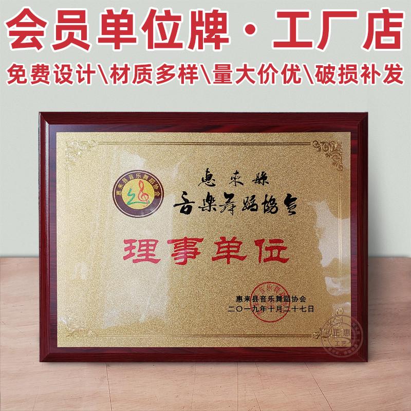 仿红木托砂定做奖牌金箔沙银水晶铜牌商协会理事长会员单位牌新款