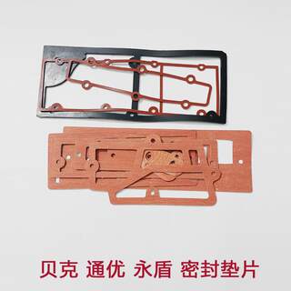贝克真空泵密封垫片VT4.40/25DVT3.80镇江气泵ZYBW80E/140E橡胶垫