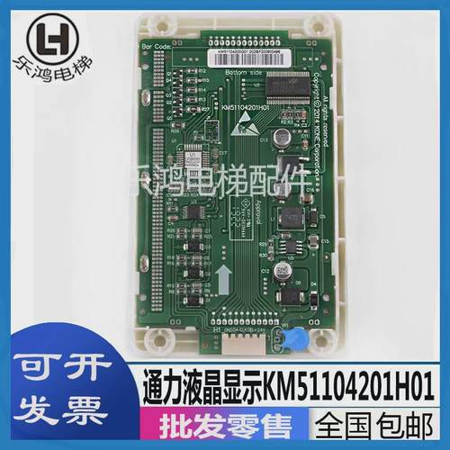 通力电梯外呼全新板km51104200g01/g11液晶显示km51104201h01