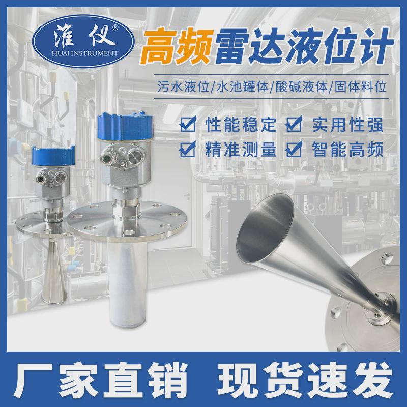 厂家直销美安特26G高频雷达液位计雷达物位计导波雷达液位计