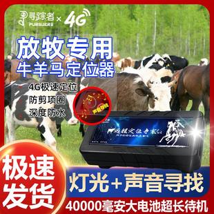 4G定位器gps牛羊山区放牧专用北斗卫星防盗骆驼大型动物追踪神器