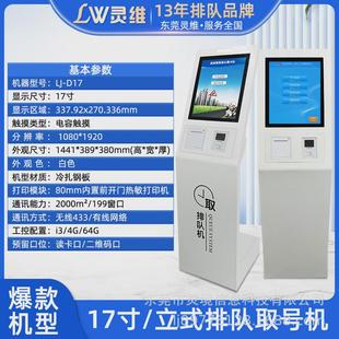 排队机叫号机排队排队号机取号机排号机医院叫叫号系统 银行立式