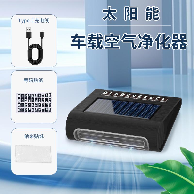 太阳能车载空气净化器自动运行停车启动太阳能充电超长续航免耗材