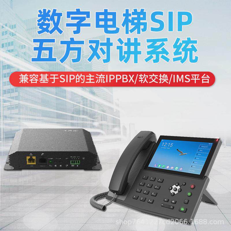 电梯ip接听五方对讲系统无人值守型呼叫转手机可视ip网络主机