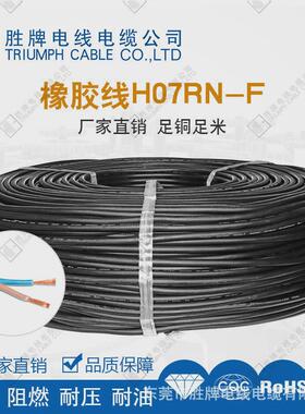 胜牌厂家vdeh07rn-f4*1.0mm橡胶铜线无氧护套线批发