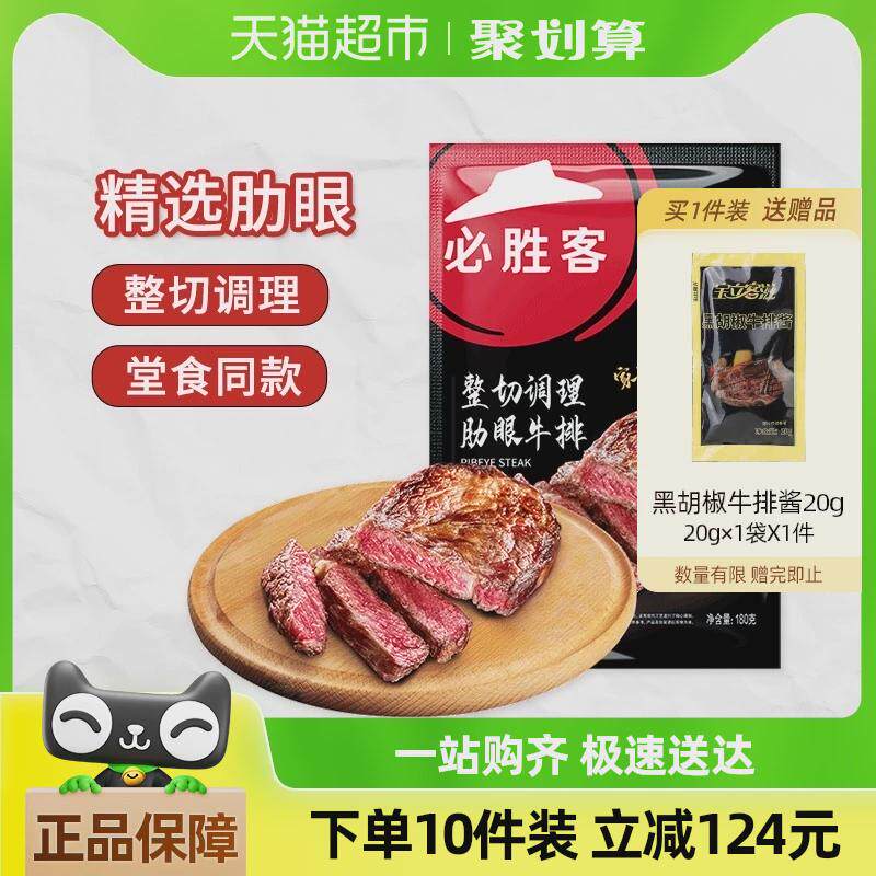 必胜客优选原肉整切肋眼牛排180g牛肉牛扒新鲜囤货