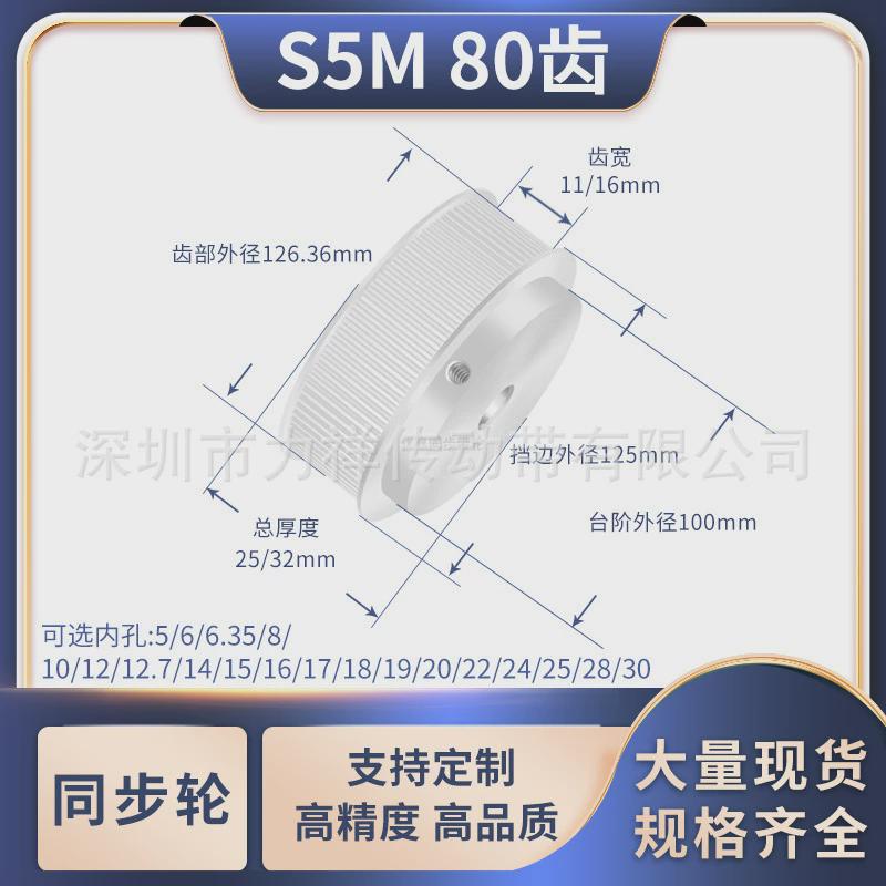 同步带轮S5M80齿宽11/16BF内孔568101214151920齿形带同步轮