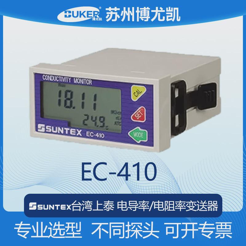 【电导率仪上供应】泰suntex电阻率仪ec-410液晶变送器在线电导仪