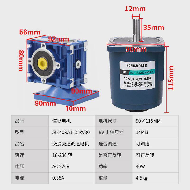 信达工厂40W蜗轮蜗杆减速电机rv30单相大力矩220v交流调速电动机