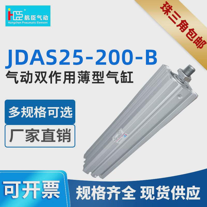 小金井气缸薄型型气动双作用薄型气缸jdas25-200-b厂家直销气缸