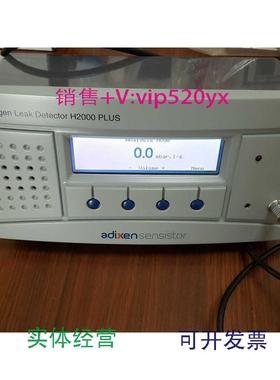 现货供应adixen阿尔卡特HydrgenLeakDetectorH2000PLUS检漏仪