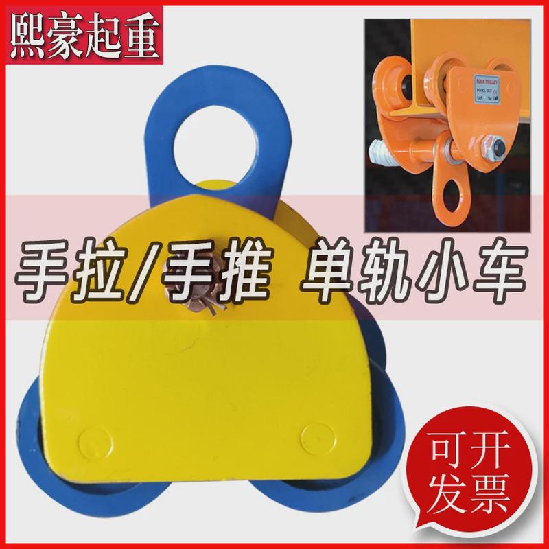 手拉葫芦跑车1吨2/35/10/15t工字钢猫头滑车gcl/gct起重单轨吊