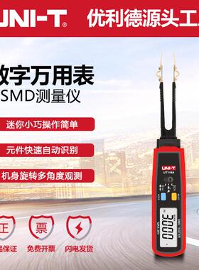 优利德UT116A/UT116C数字元件测量仪可调角度SMD贴片电阻电容表