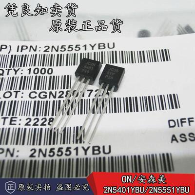 正品 ON/安森美 2N5401YBU/2N5551YBU 小功率音响功放对管 TO-92