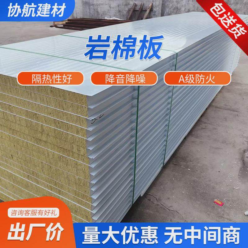 彩彩钢板岩棉夹芯板隔热防火净化车间隔墙吊顶岩棉钢厂家包送货,金属材料及制品,钢板,淘宝优惠券,粉丝福利购,淘宝优惠卷