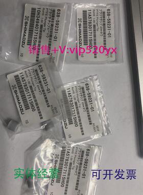 现货供应岛津638-59231-01