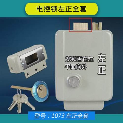1073电磁锁电控锁门禁锁单元门喷粉锁楼宇对讲锁智能锁12v小区锁