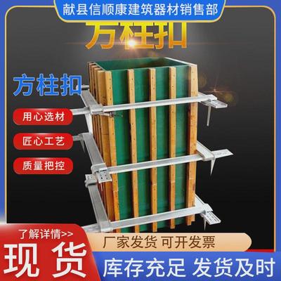 新型方柱扣工地柱子紧固件建筑模板加固件镀锌方柱圆柱方圆扣销片
