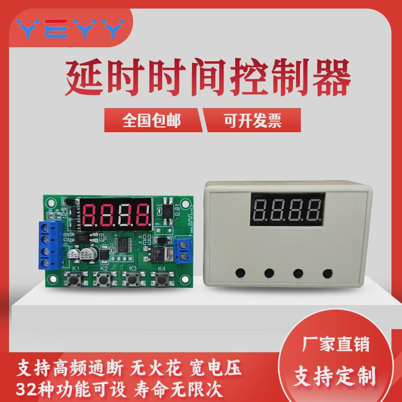 多功能延时定时脉冲触发时间场效应MOS管模块循环静音通断12V24V