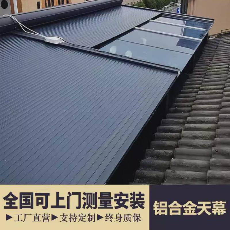 电动铝合金天幕玻璃阳光房隔热遮阳帘金属遥控卷帘庭院天棚