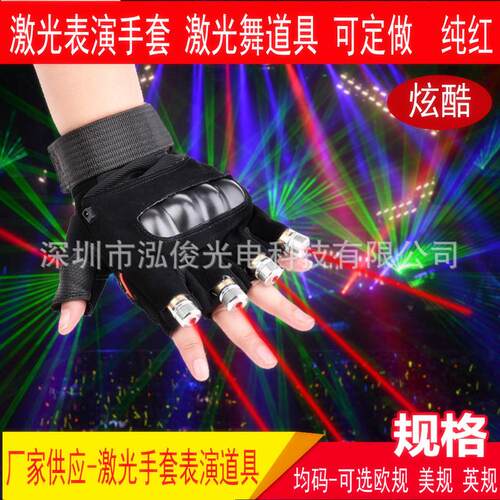 夜店激光舞表演手套手套道具全红激光舞台可添加超亮酷掌心灯