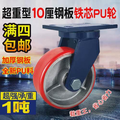 超重型脚轮万向轮4寸5寸6寸8寸10寸重型铁芯聚氨酯pu轮工业脚轮