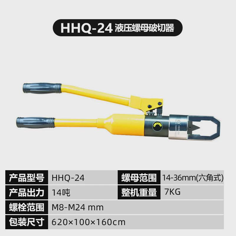 环沪HHQ-24/27手动液压螺母破切器生锈螺母整体螺帽破切器