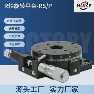 汇科R轴工作台位移平台RS 125手动角度分度盘旋转移动滑台 P60