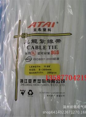 白色亚泰8x300mm尼龙扎带8x150/200/250/280/300/380/400/450/500