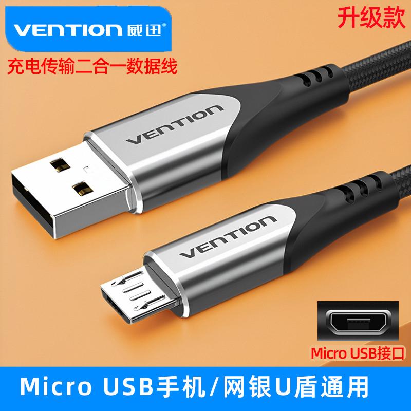 老式安卓数据线旧版接口充电可传输电脑与U盾连接线microusb手机1