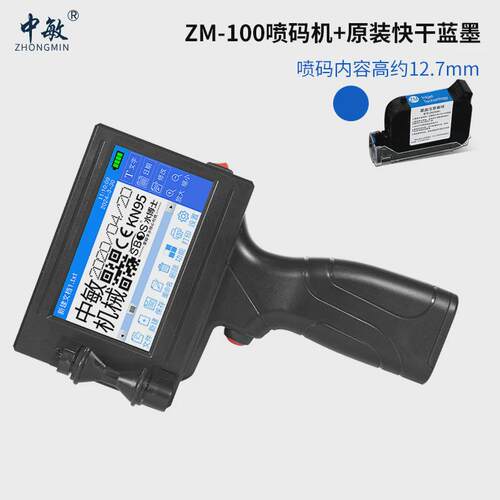 中敏ZM-100手持喷码机在线式小型手持智能喷码机打生产日期打标