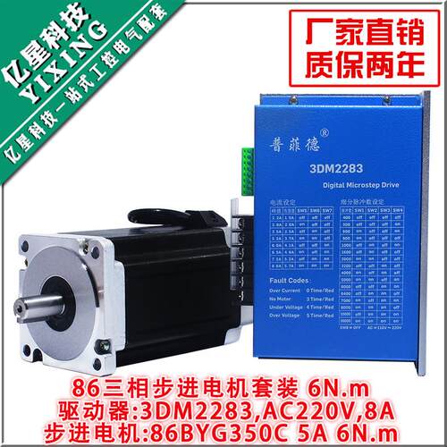 86步进电机三相套装高压220v86byg350c扭矩6nm驱动器3dm2283