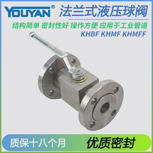 040 250 020 315 PN40 050 032 KHMFF球阀KHMF 025法兰式 016 KHBF