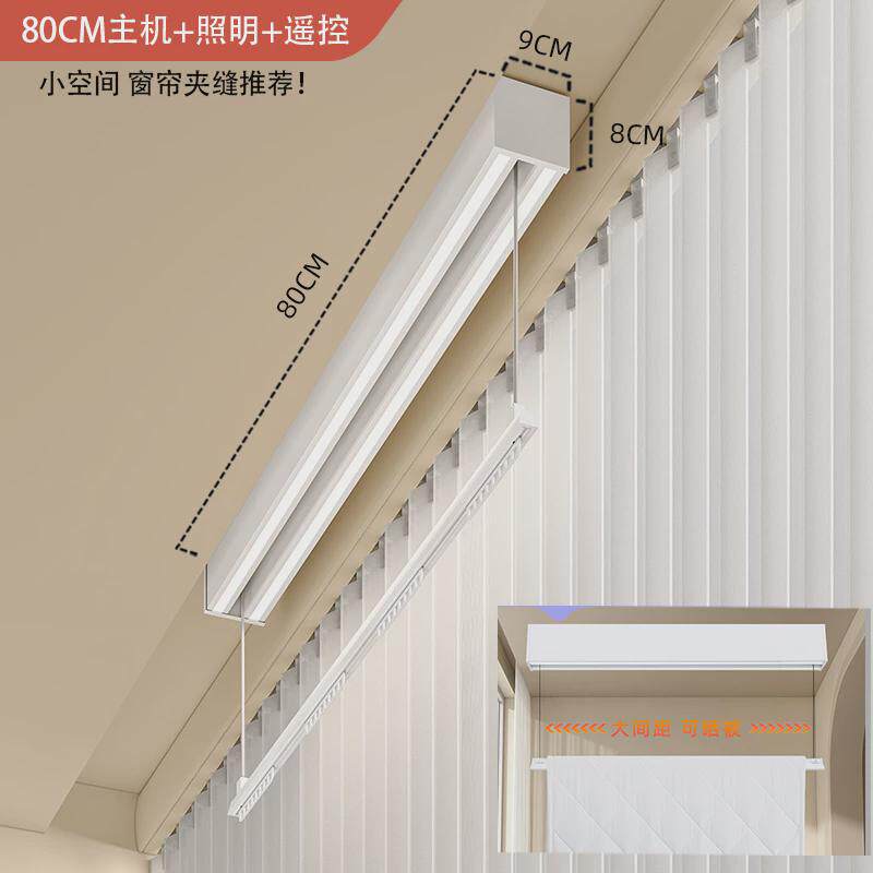 单杆极窄隐形明装窗帘盒智能阳台家用遥控升降小尺寸电动晾衣架