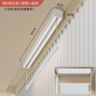 单杆极窄隐形明装 窗帘盒智能阳台家用遥控升降小尺寸电动晾衣架