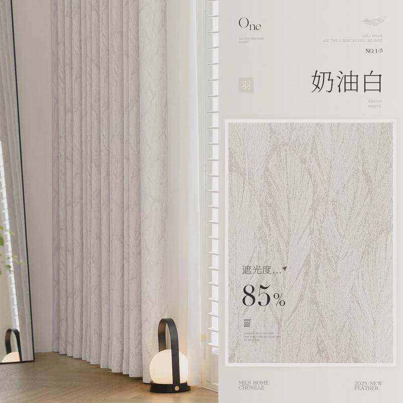 2024新款雪尼尔羽毛款加厚客厅卧室书房遮光高级感窗帘简约现代布