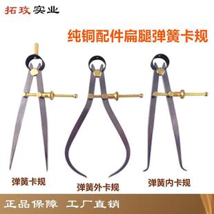 套装玫自产拓铜配件扁腿弹簧卡规外卡规内卡规分规间距规划线规
