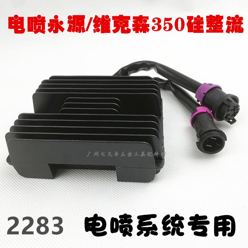 適應(yīng)永源350小忍者維克森400地平線雙缸摩托車充電器整流器穩(wěn)壓器