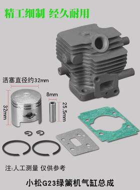 g26ls绿篱机气缸总成p230气缸机修剪缸套g23缸体缸筒活塞环