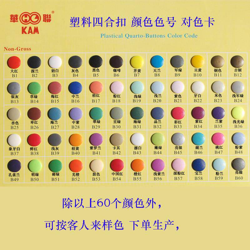 批发15mm塑料树脂四合扣华联kam沙面四合扣服装按扣工作服纽扣子