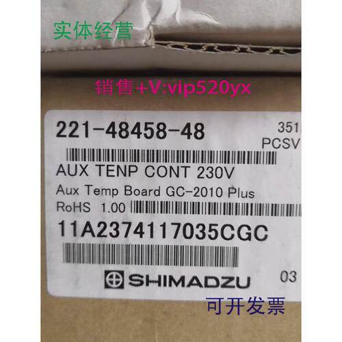 现货供应岛津221-48458-48辅助温控板221—48458—48G