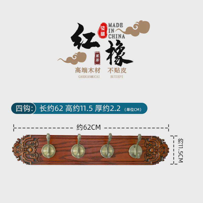 q683挂衣架入户门壁挂中式实木衣帽钩置物轻奢玄关墙上后墙壁挂衣