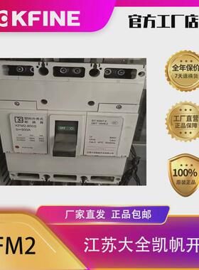 江苏系列凯帆开关kfm2-800/3p大全塑料外壳断路器