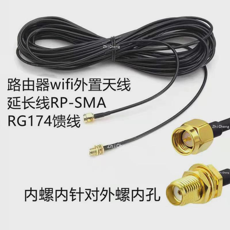 无线网卡路由器外接天线信号WIFI连接线转接线SMA公转母RG174馈线