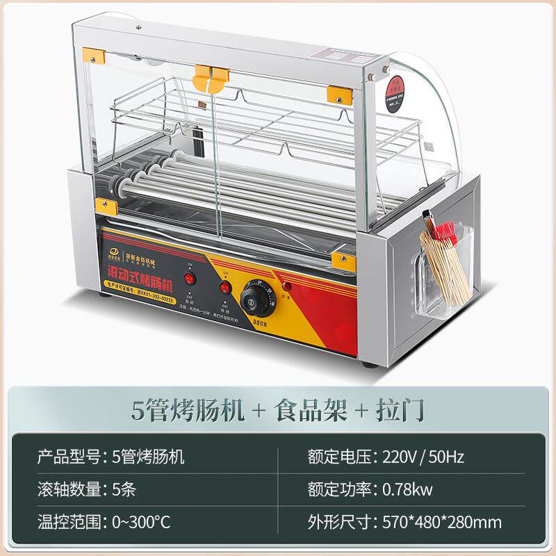 金拓烤肠机商用小型摆摊烤香肠机热狗机家用全自动控温台湾热狗机