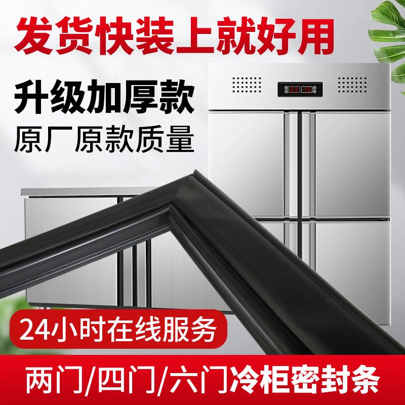 商用冰箱密封条厨房冰柜门胶条冷藏柜展示柜四门冰箱封闭磁条通用