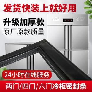 商用冰箱密封条厨房冰柜门胶条冷藏柜展示柜四门冰箱封闭磁条通用
