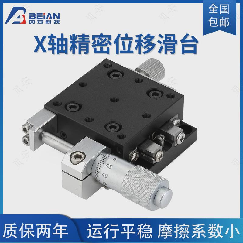 滑台精密手动微调特约台xcrsejb01x轴光学平台可位移定尺寸