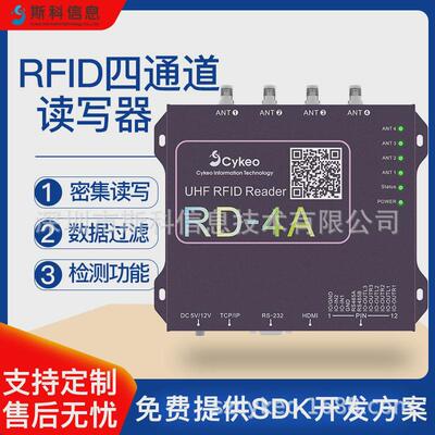 超高频rfid通道读写器四通道读写器uhf远距离超高频读写器一体机